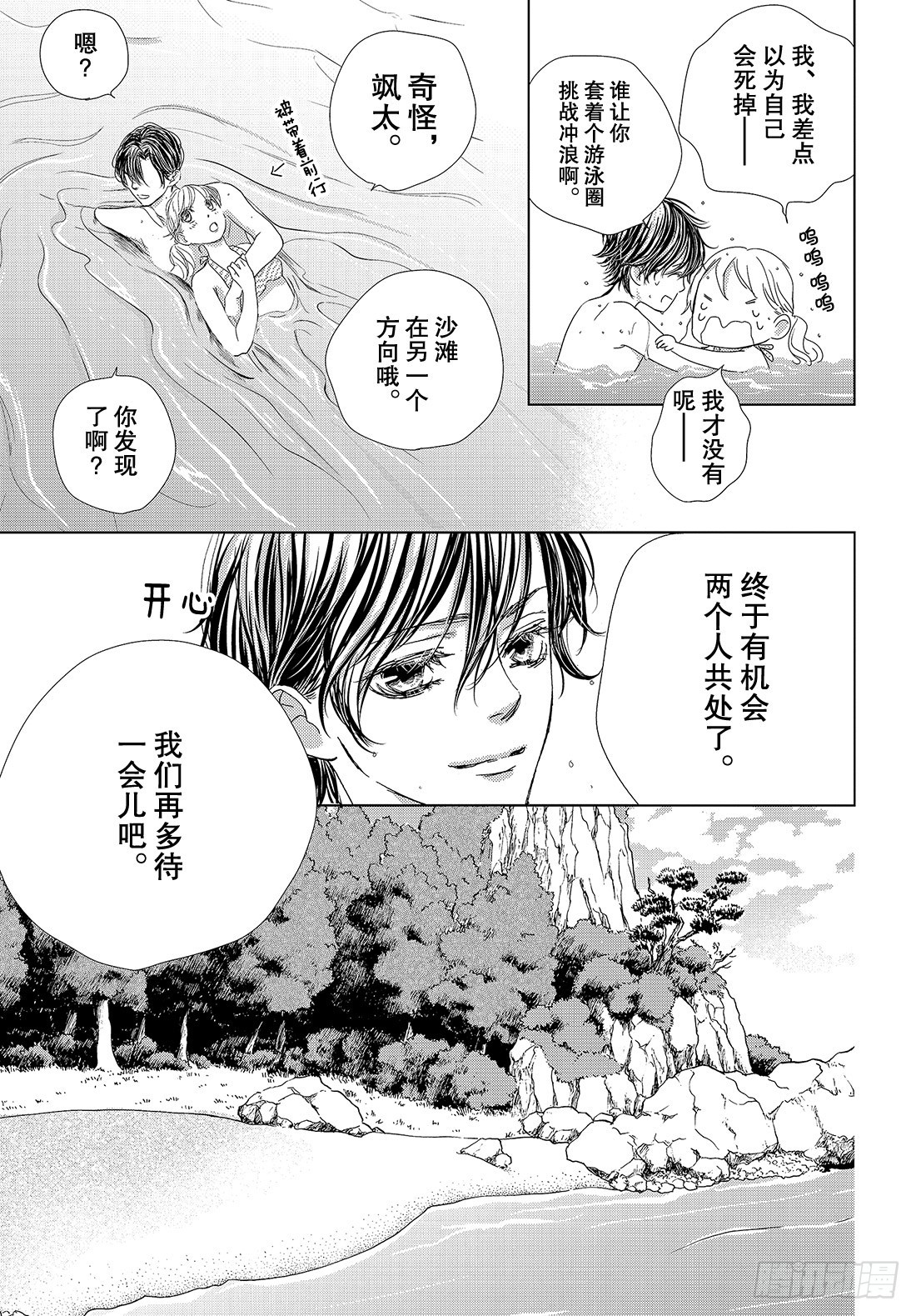 《王子大人有毒》第三十九话 陪在你身边 第31页