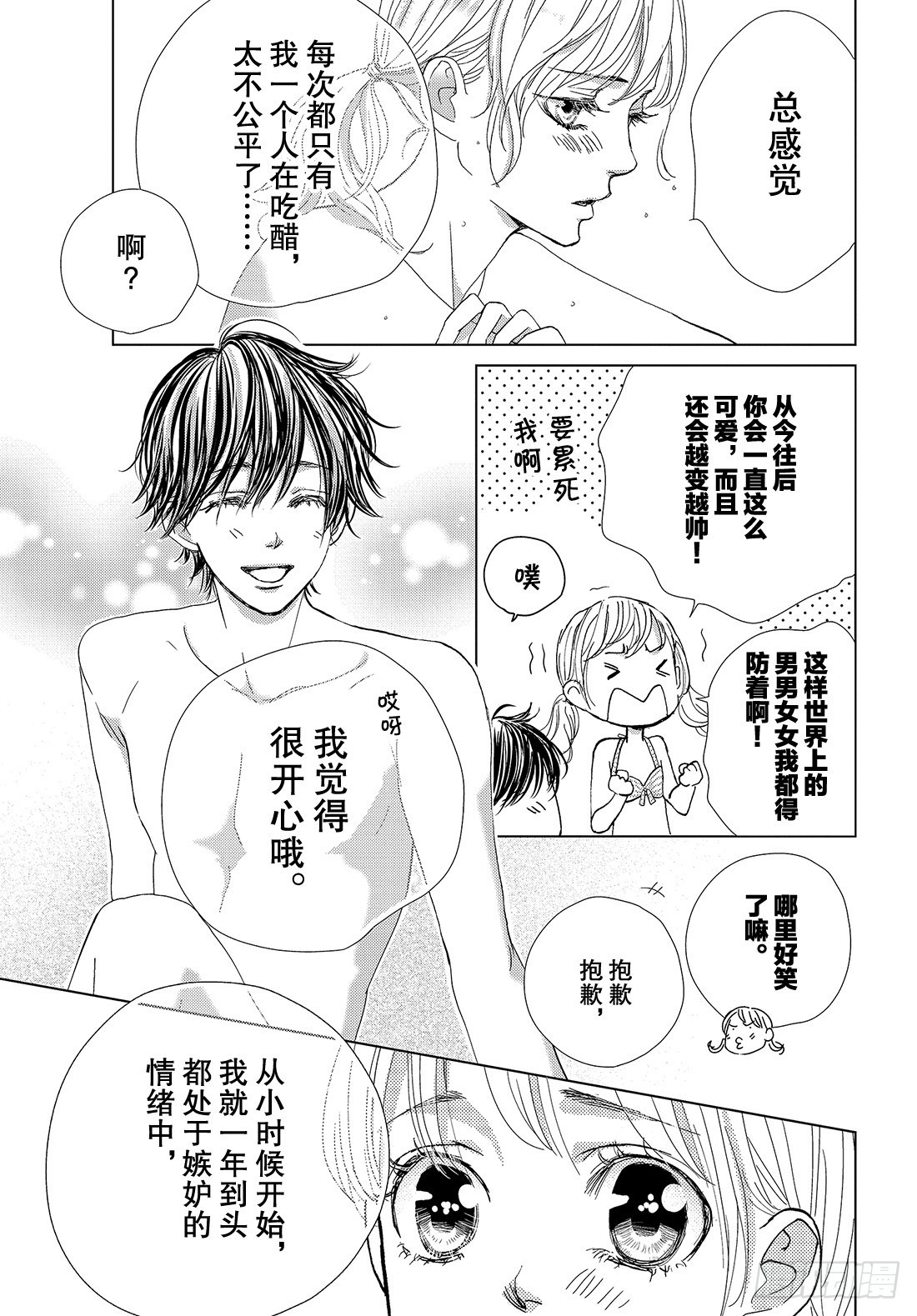 《王子大人有毒》第三十九话 陪在你身边 第33页