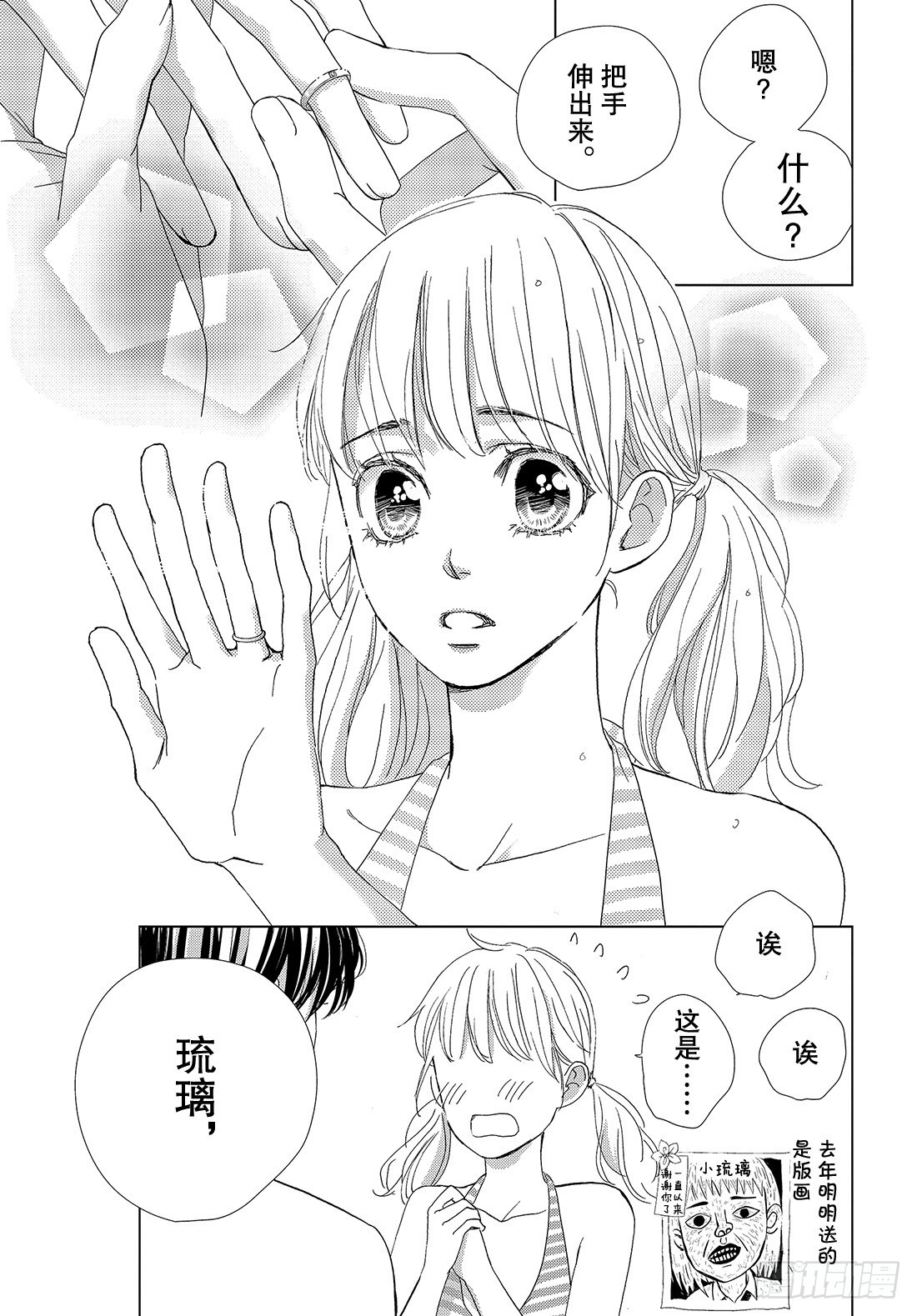 《王子大人有毒》第三十九话 陪在你身边 第35页