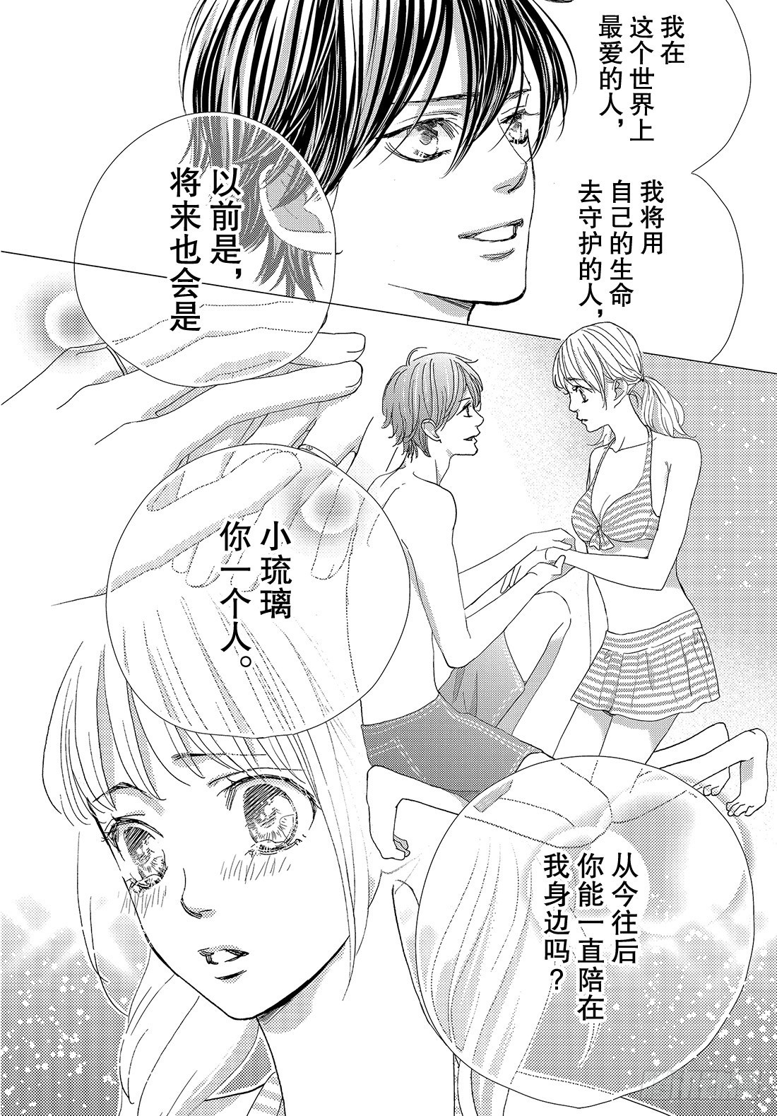 《王子大人有毒》第三十九话 陪在你身边 第36页