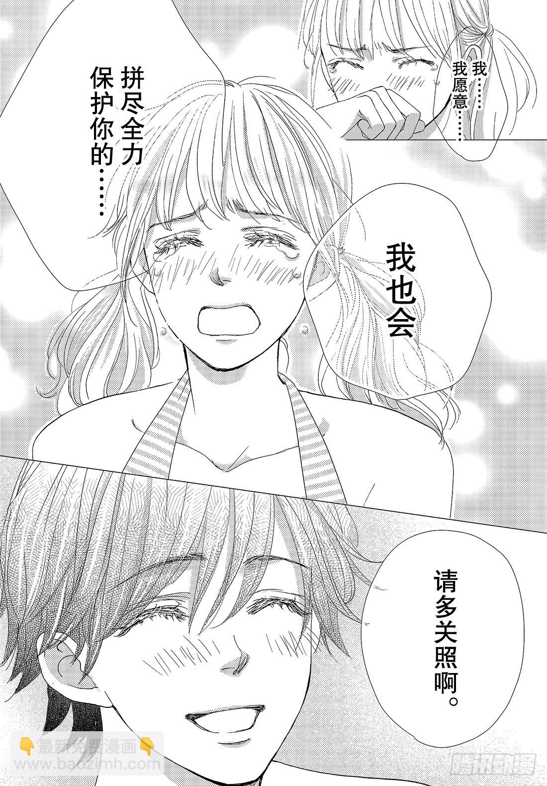 《王子大人有毒》第三十九话 陪在你身边 第37页