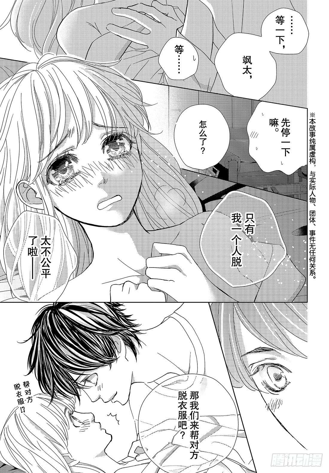 《王子大人有毒》第三十九话 陪在你身边 第4页