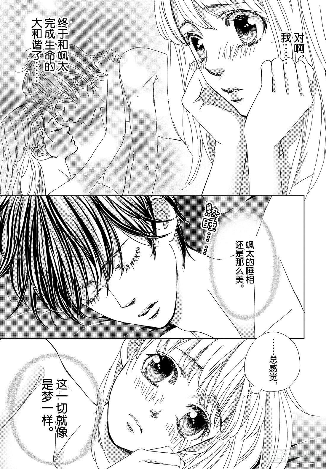 《王子大人有毒》第三十九话 陪在你身边 第9页