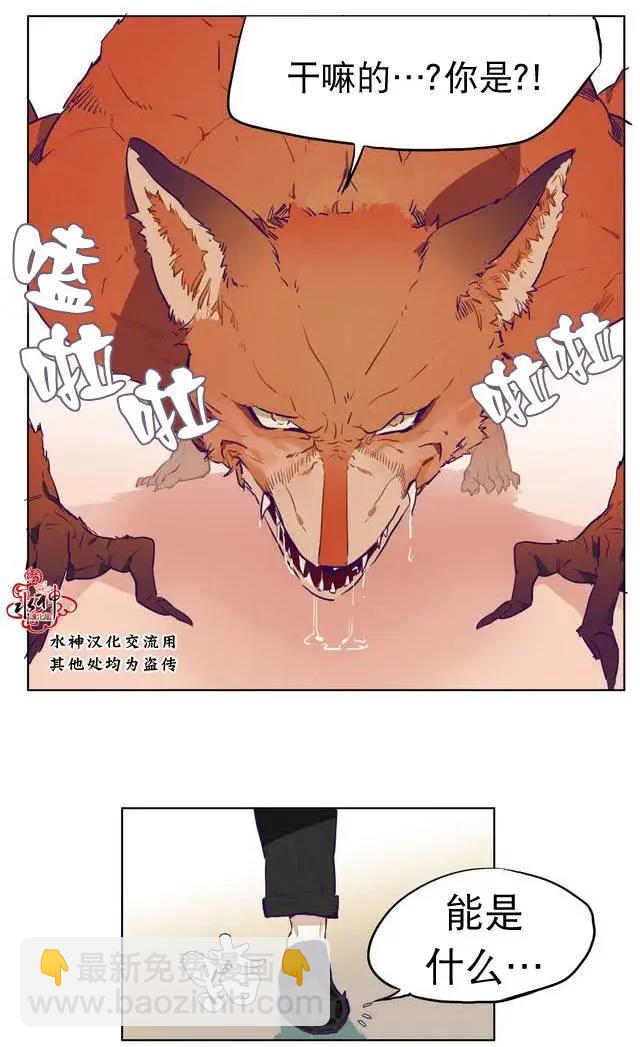 《花道士》第03回 第10页