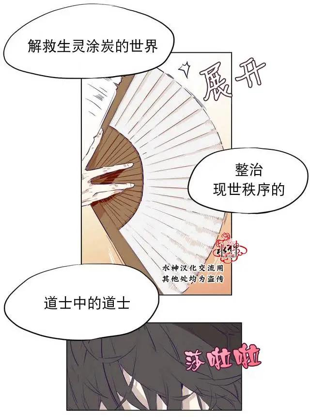 《花道士》第03回 第11页