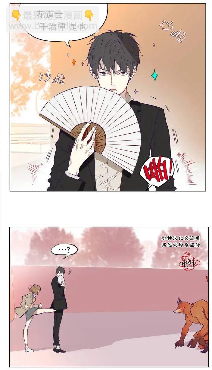 《花道士》第03回 第12页