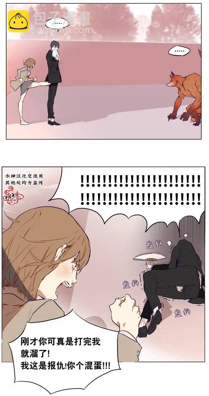 《花道士》第03回 第13页