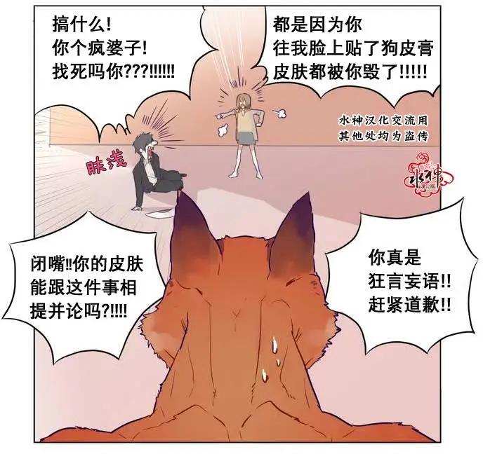 《花道士》第03回 第14页