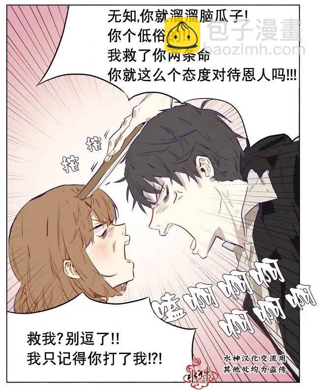 《花道士》第03回 第15页