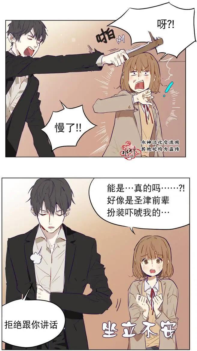 《花道士》第03回 第17页