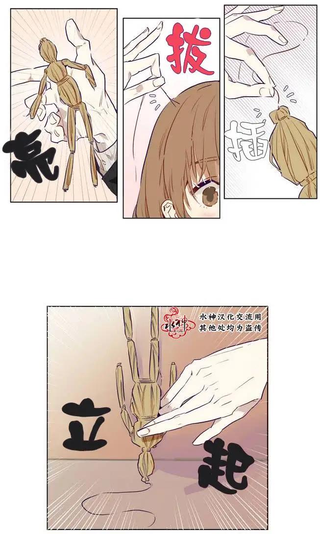 《花道士》第03回 第18页