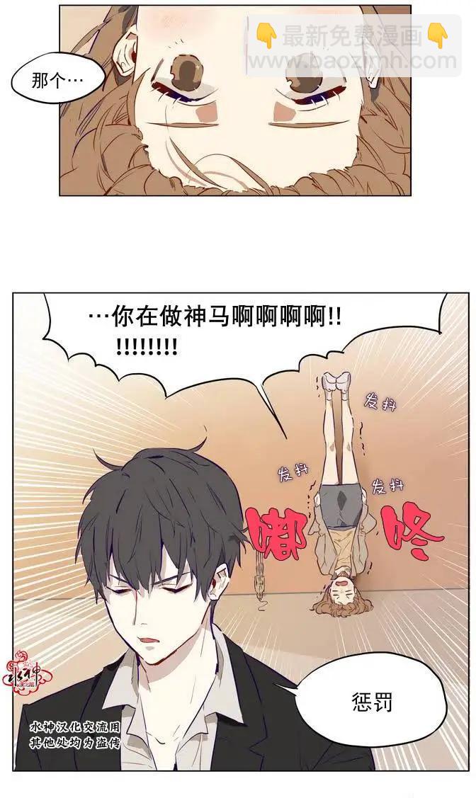 《花道士》第03回 第19页