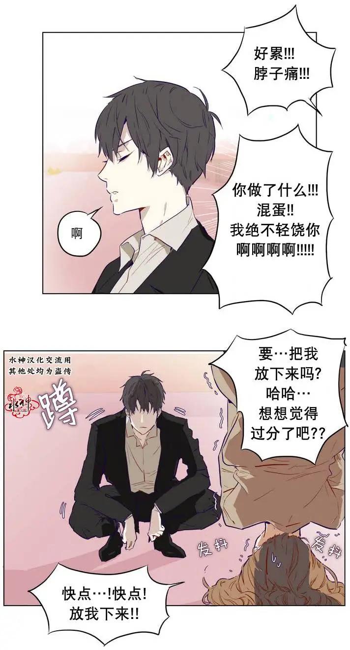 《花道士》第03回 第20页
