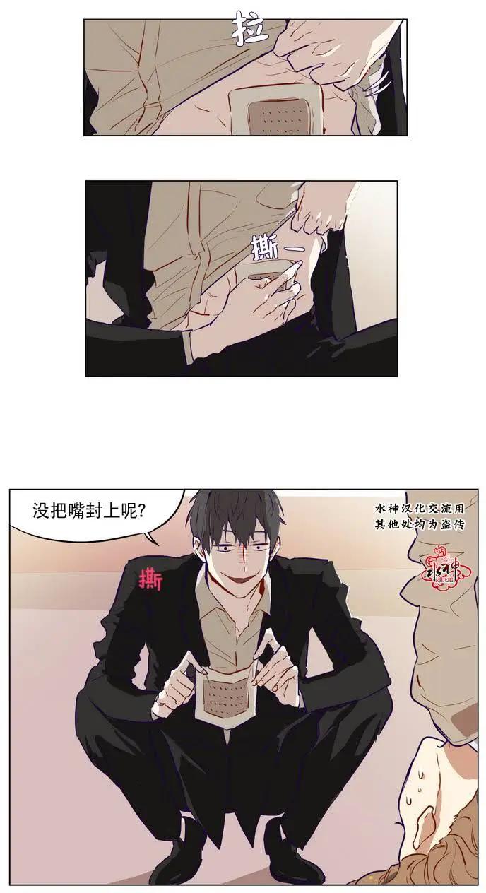 《花道士》第03回 第21页