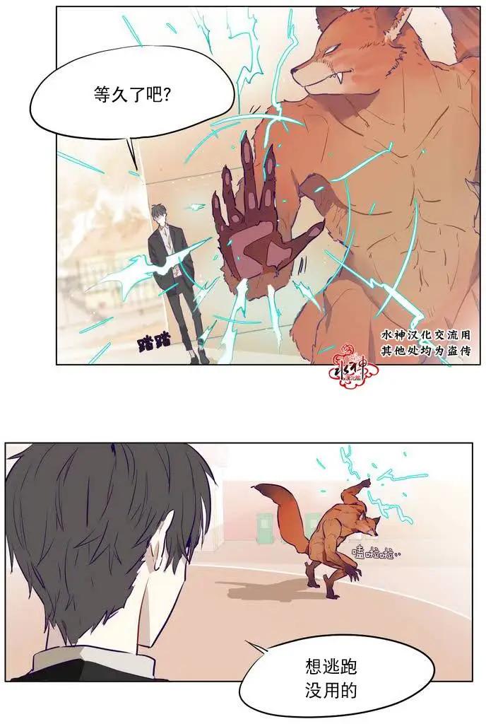 《花道士》第03回 第23页