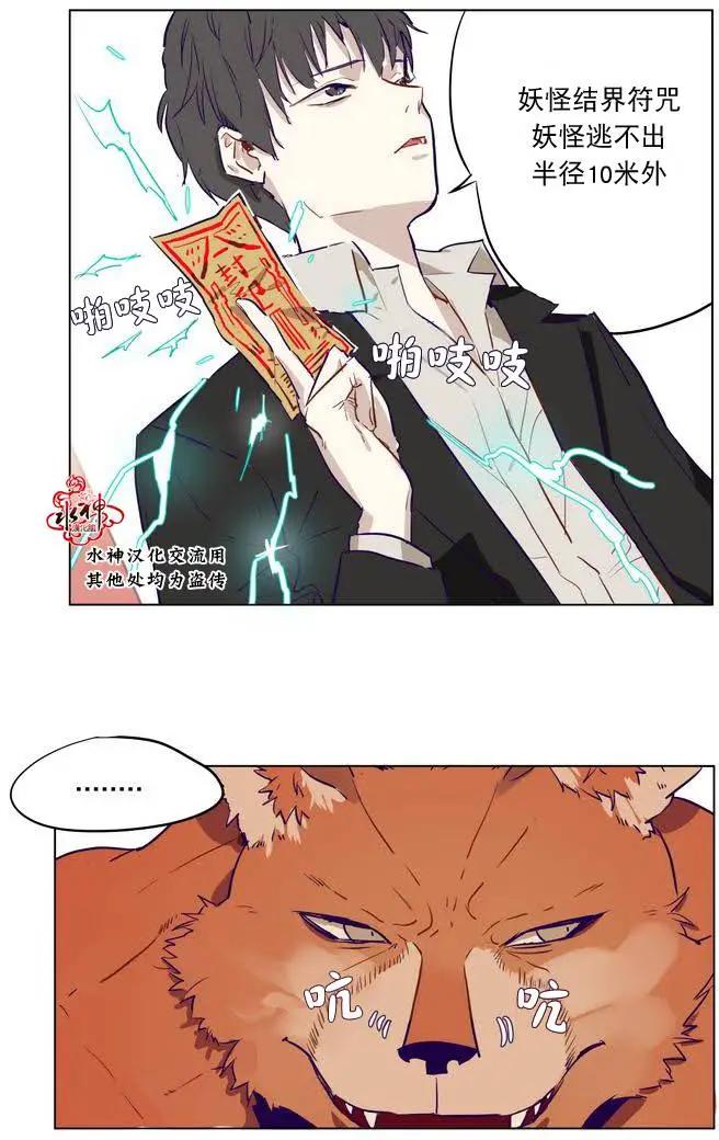 《花道士》第03回 第24页