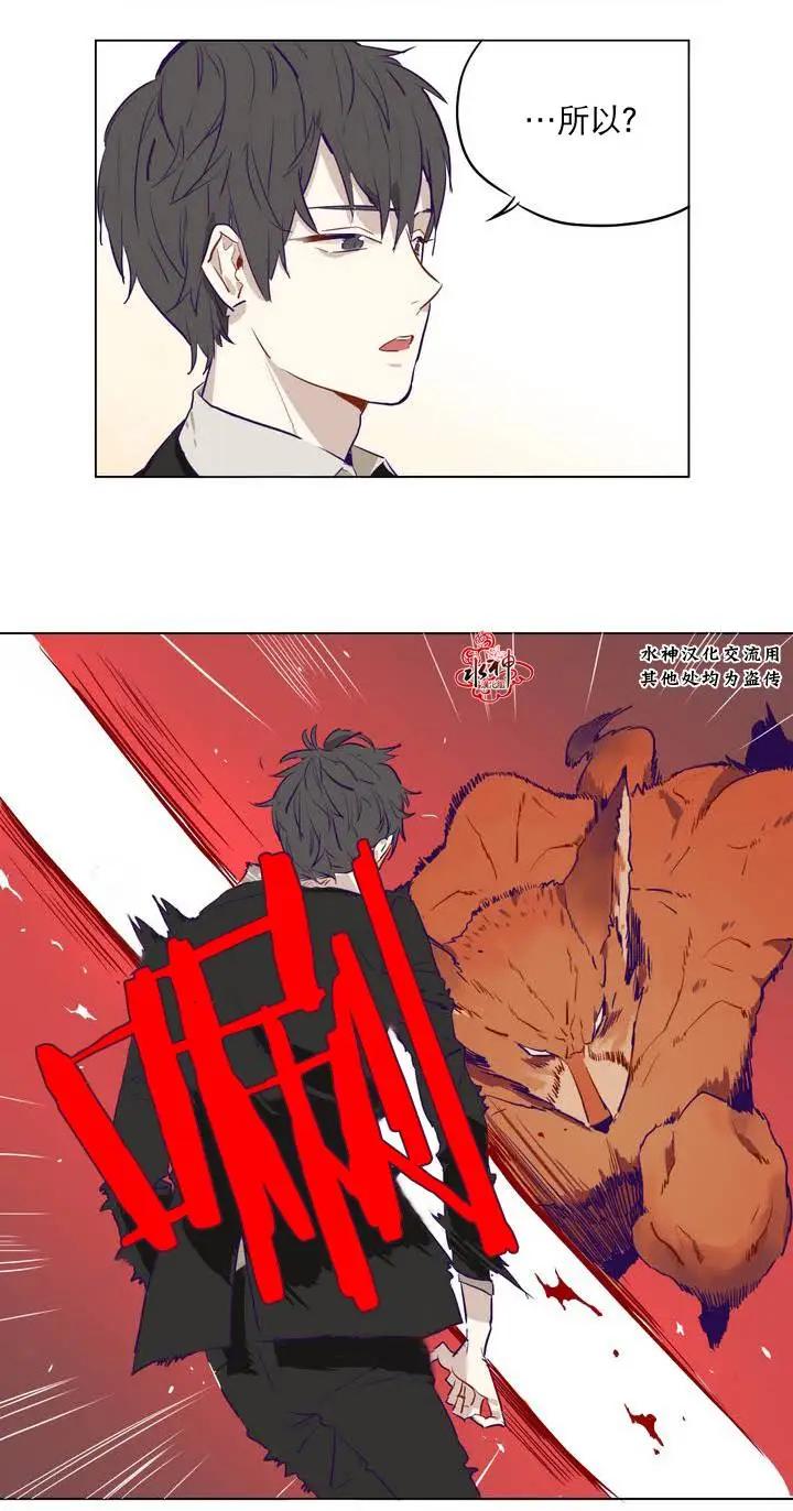 《花道士》第03回 第26页