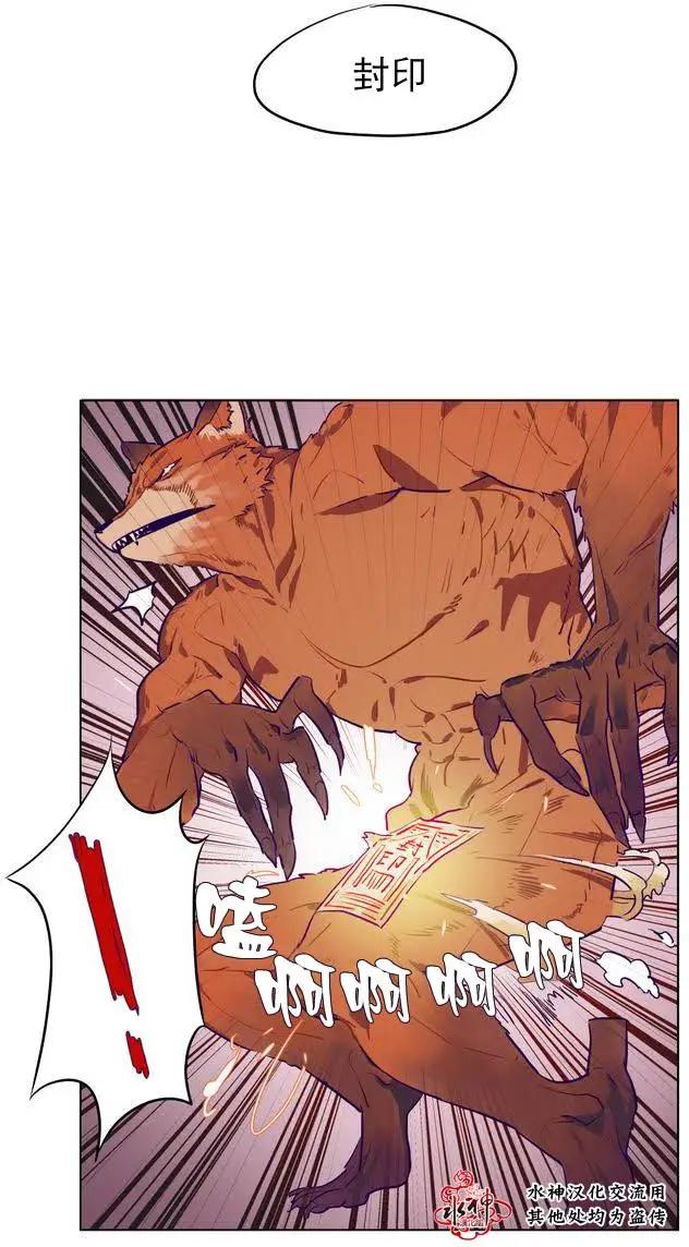 《花道士》第03回 第29页
