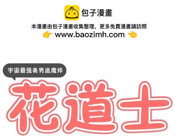 《花道士》第03回 第2页