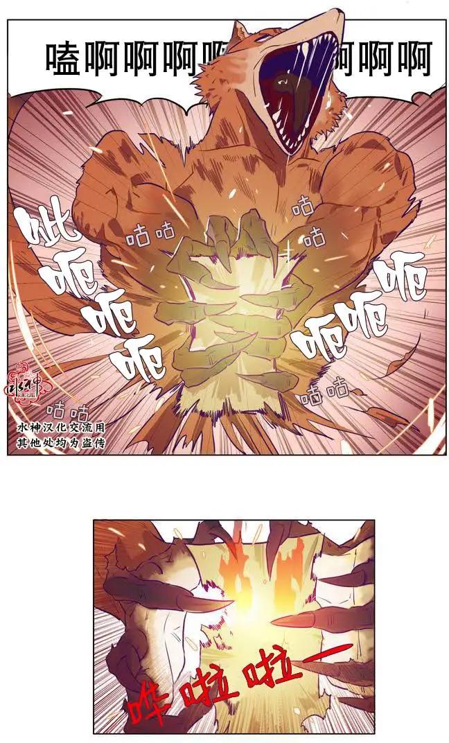 《花道士》第03回 第31页