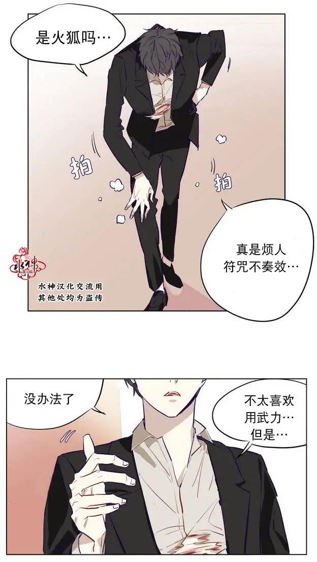 《花道士》第03回 第34页