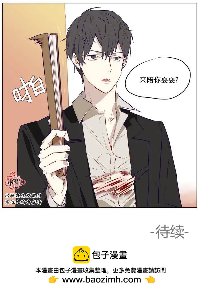 《花道士》第03回 第35页