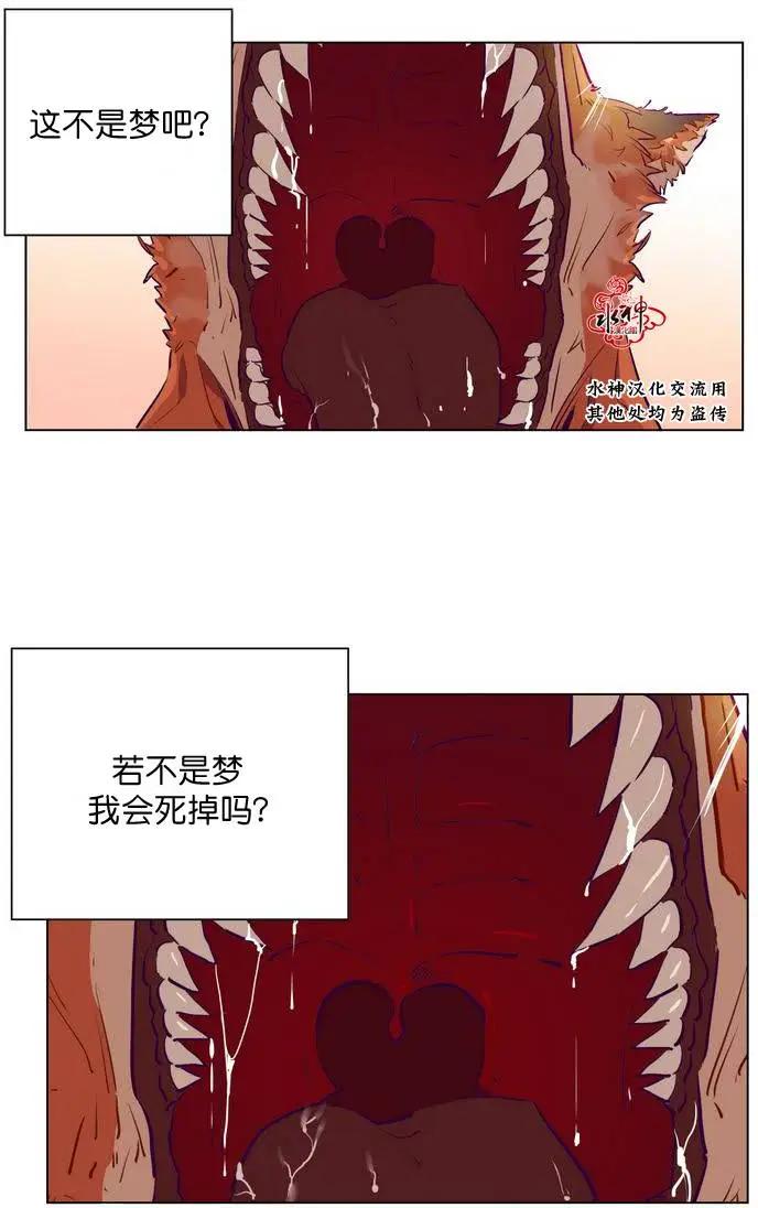 《花道士》第03回 第4页