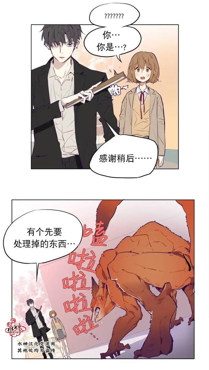 《花道士》第03回 第9页