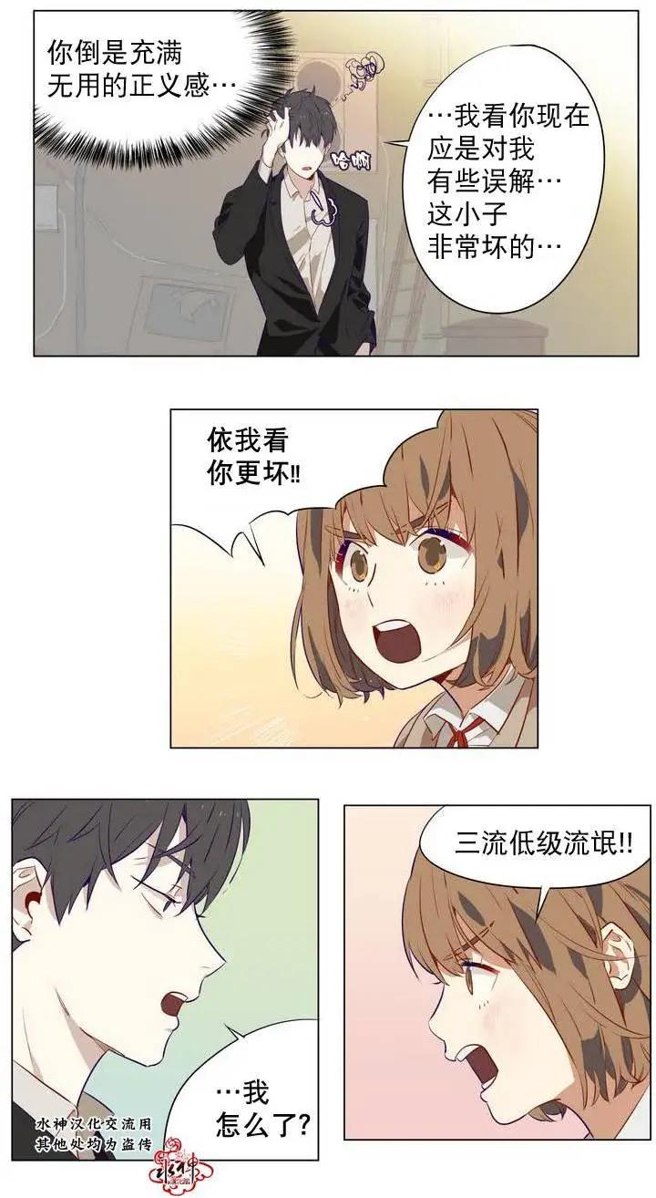 《花道士》第01回 第10页