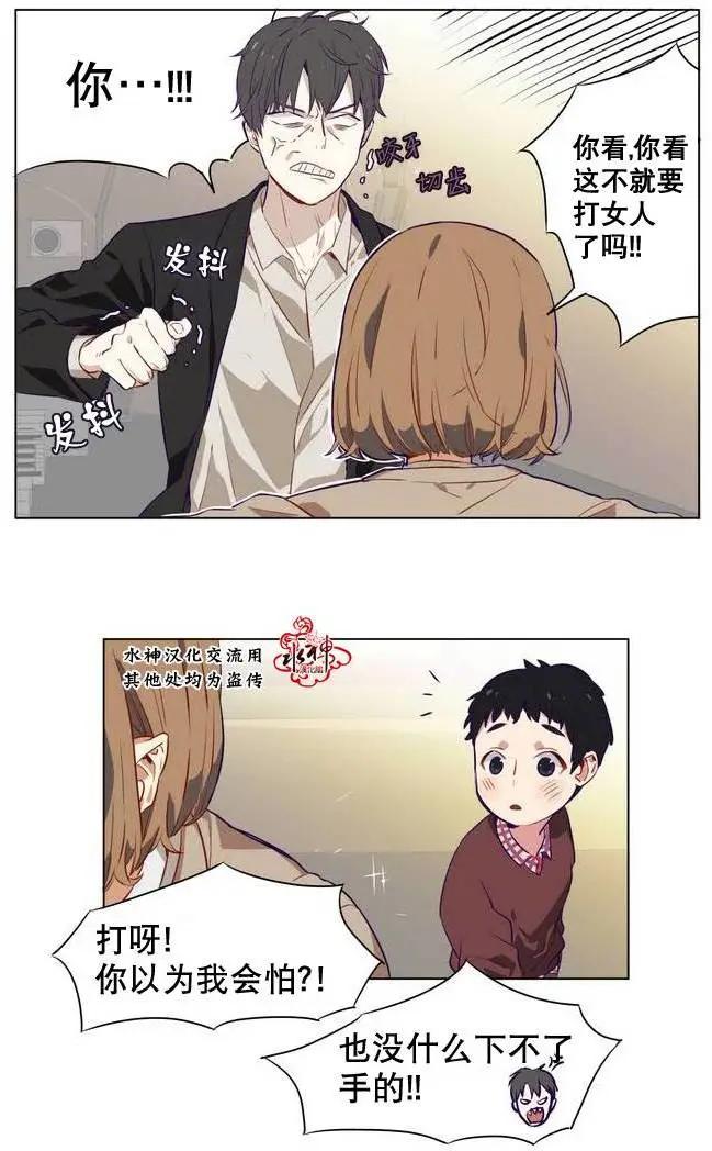 《花道士》第01回 第11页