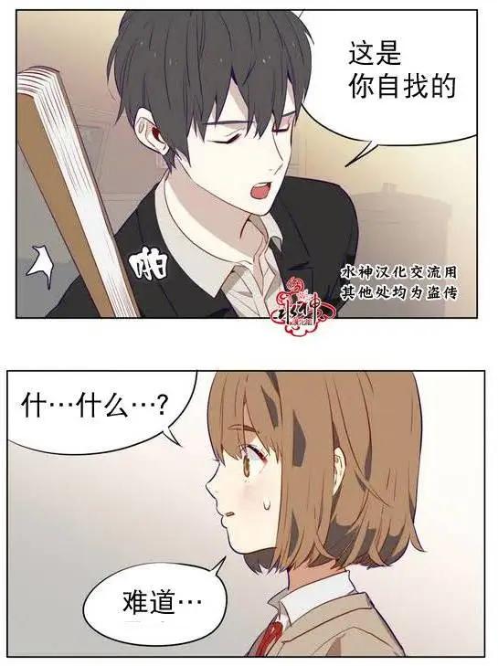 《花道士》第01回 第14页