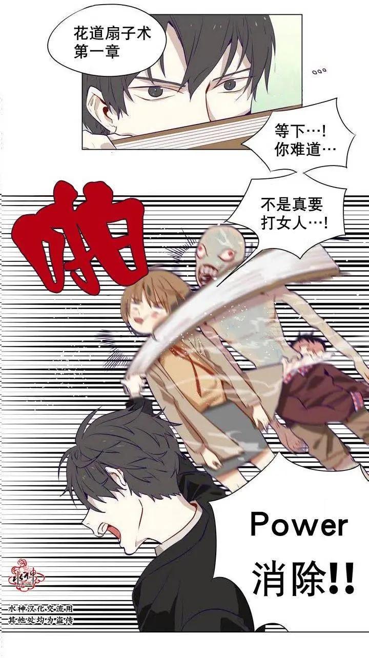 《花道士》第01回 第15页