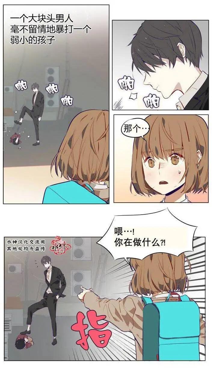 《花道士》第01回 第3页