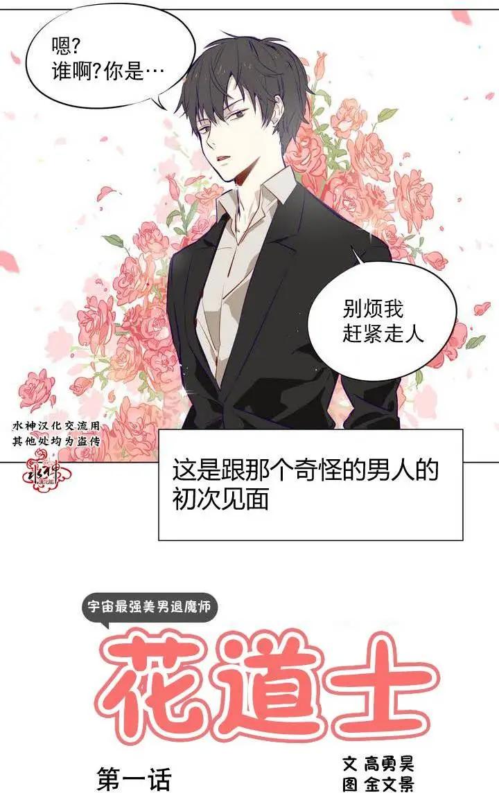 《花道士》第01回 第4页