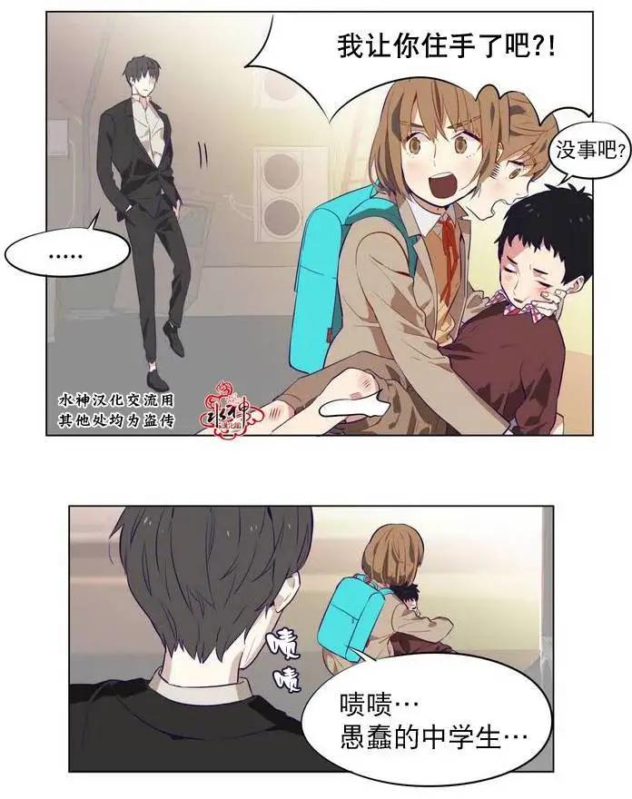 《花道士》第01回 第7页