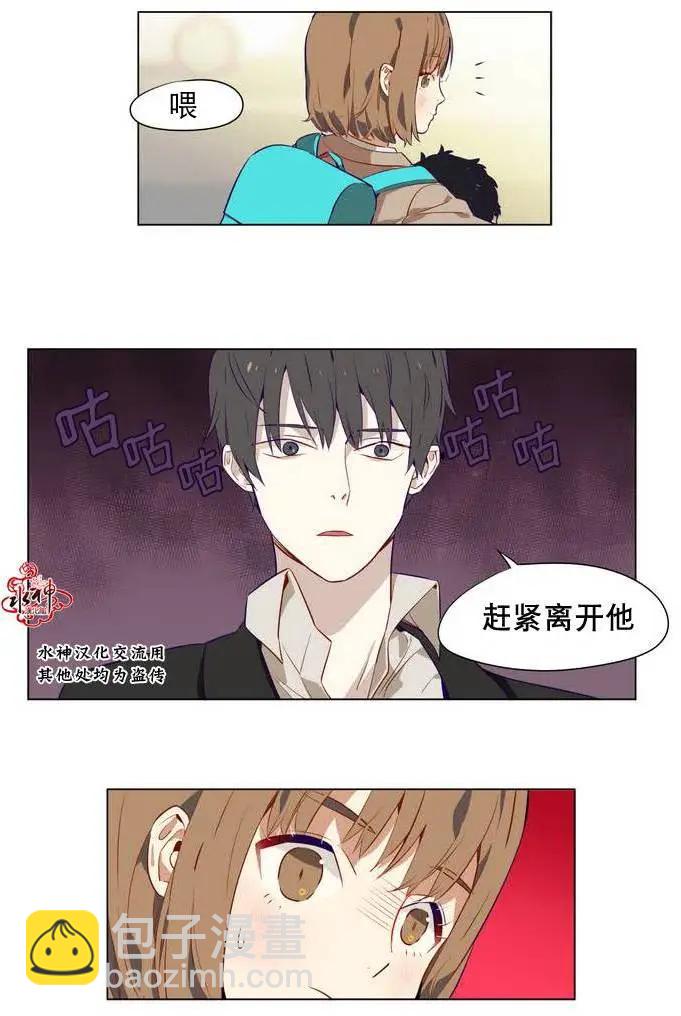 《花道士》第01回 第8页