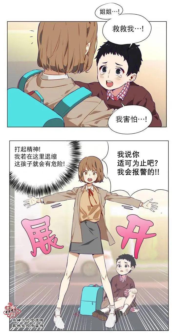 《花道士》第01回 第9页