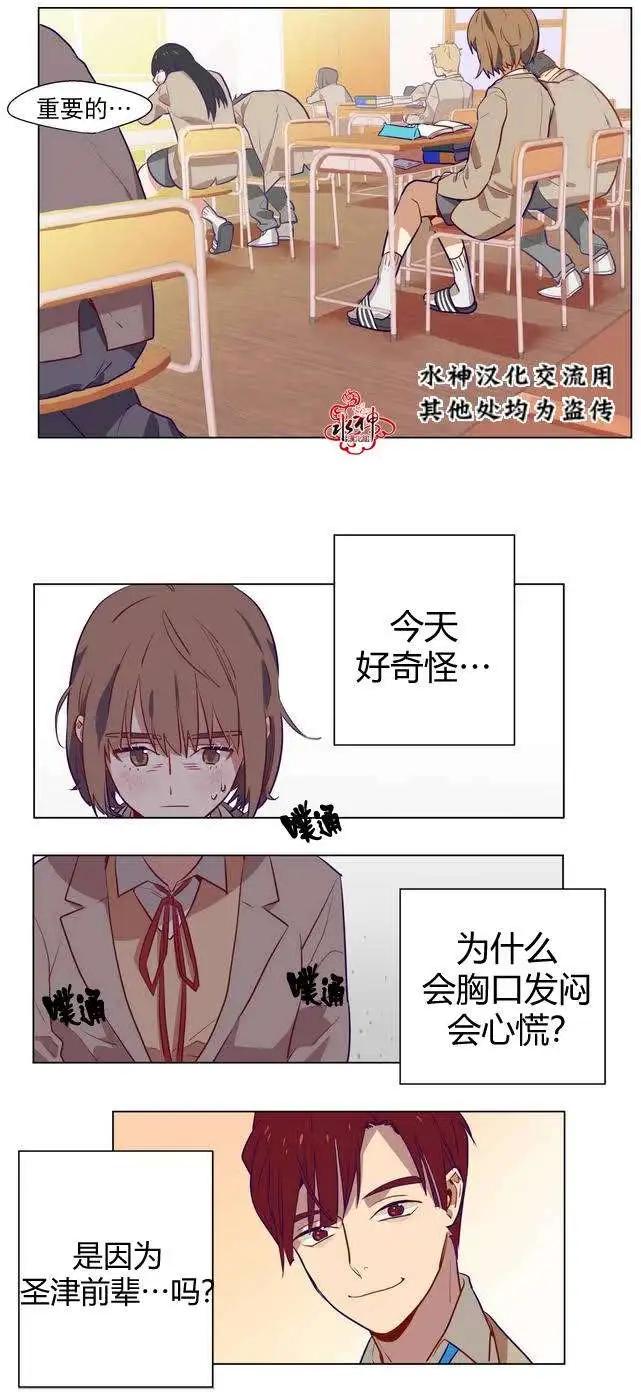 《花道士》第02回 第11页