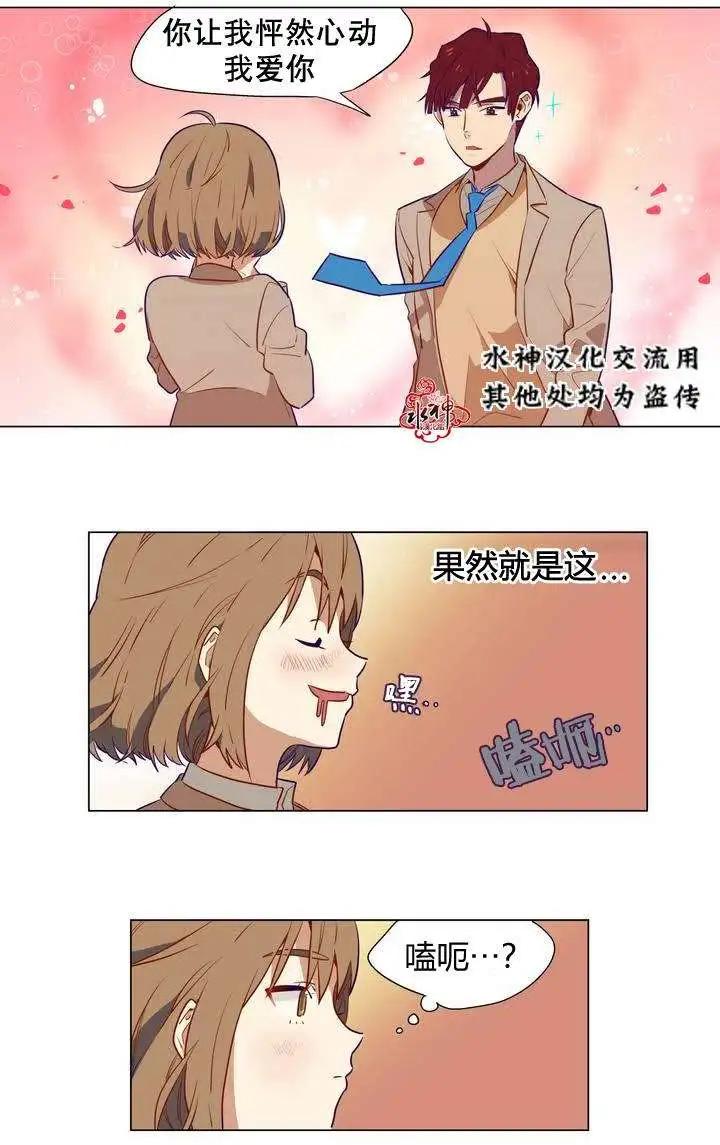 《花道士》第02回 第18页