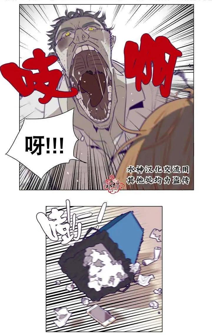 《花道士》第02回 第21页