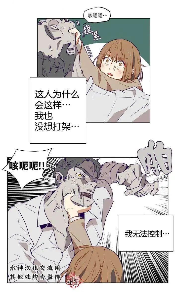 《花道士》第02回 第24页
