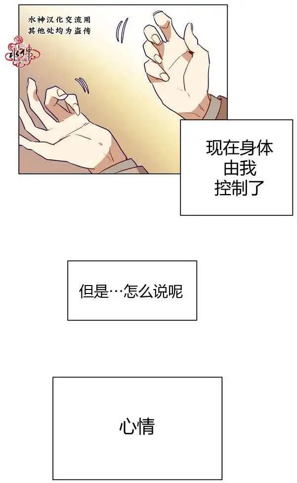 《花道士》第02回 第31页