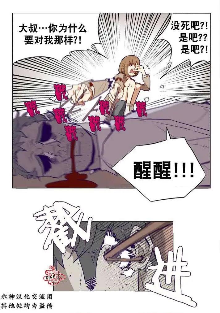 《花道士》第02回 第34页
