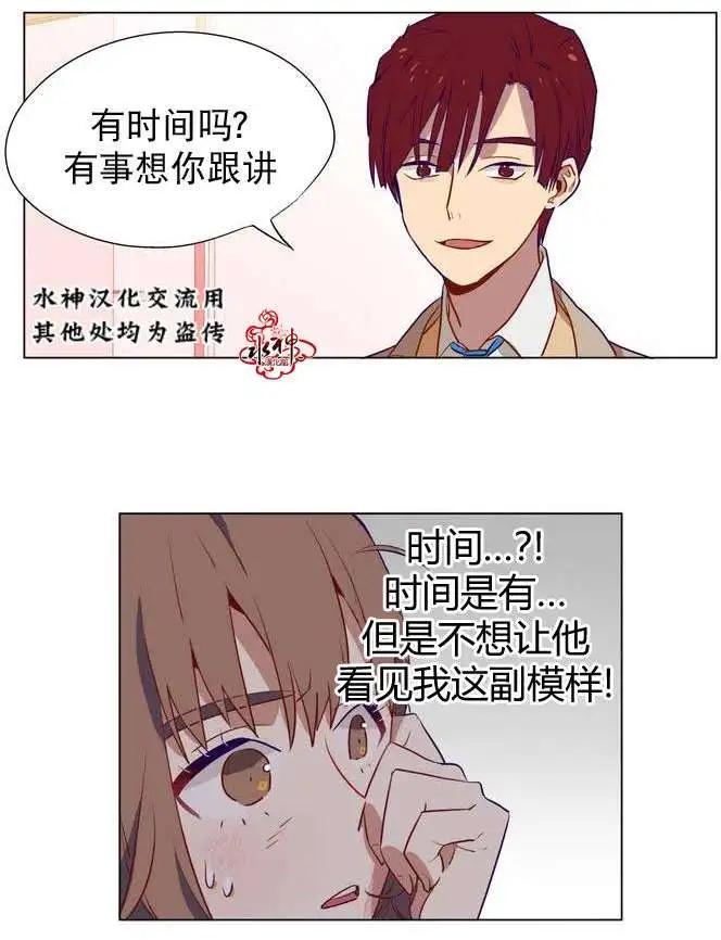 《花道士》第02回 第8页