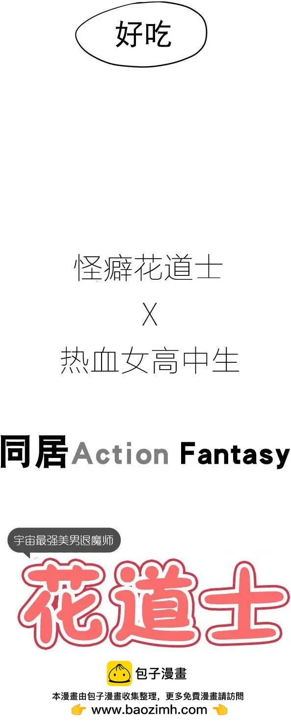 《花道士》第00回 第10页