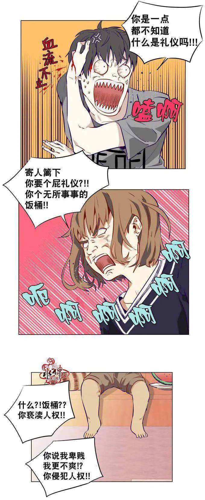 《花道士》第00回 第7页