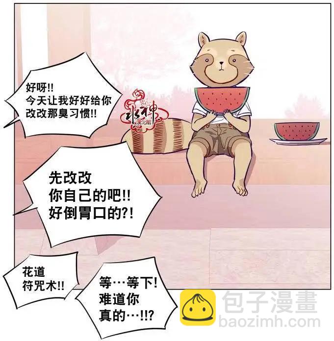 《花道士》第00回 第8页