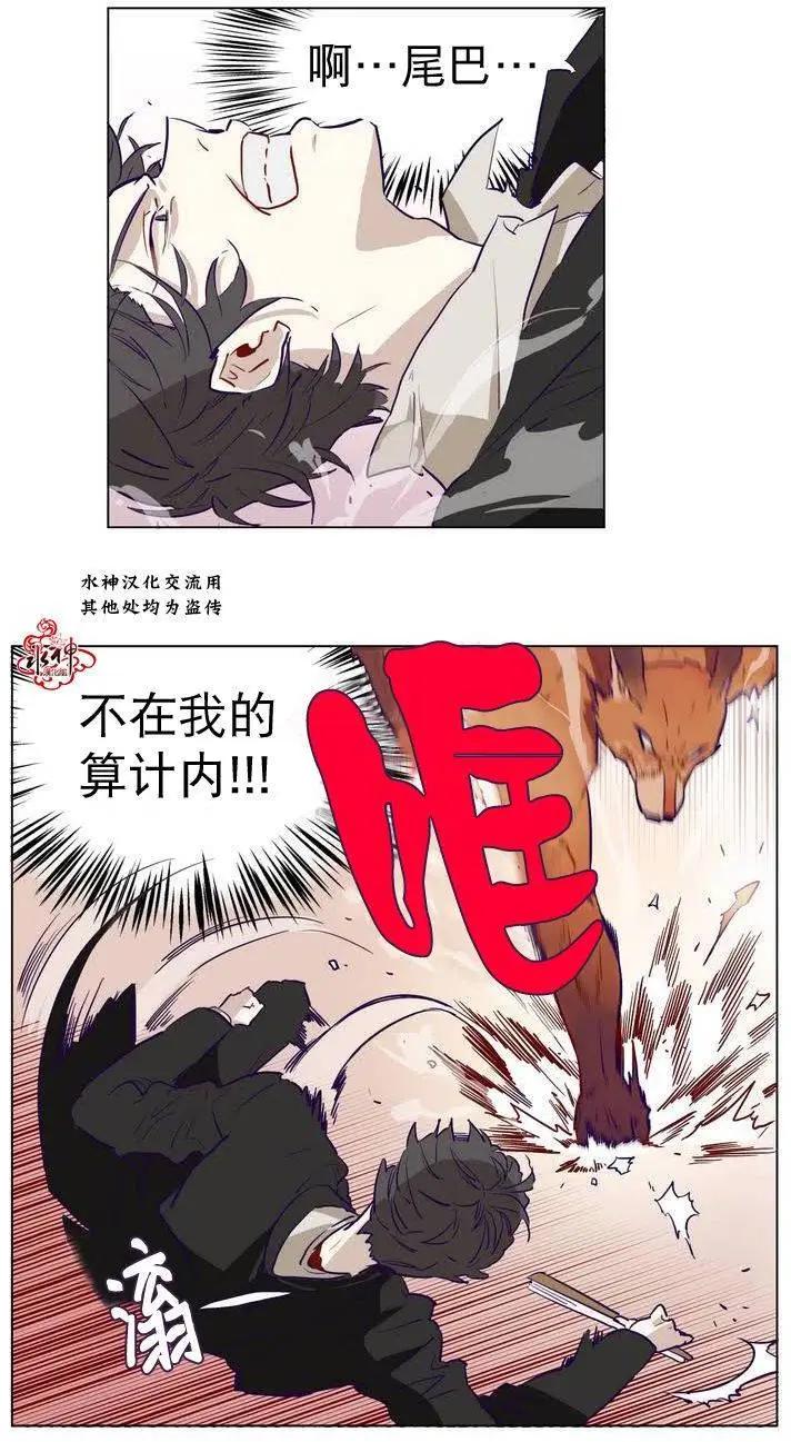 《花道士》第04回 第11页
