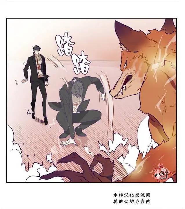 《花道士》第04回 第12页