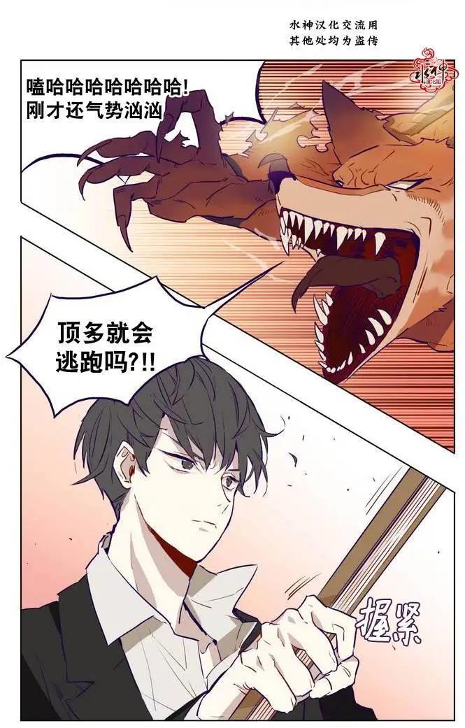 《花道士》第04回 第13页